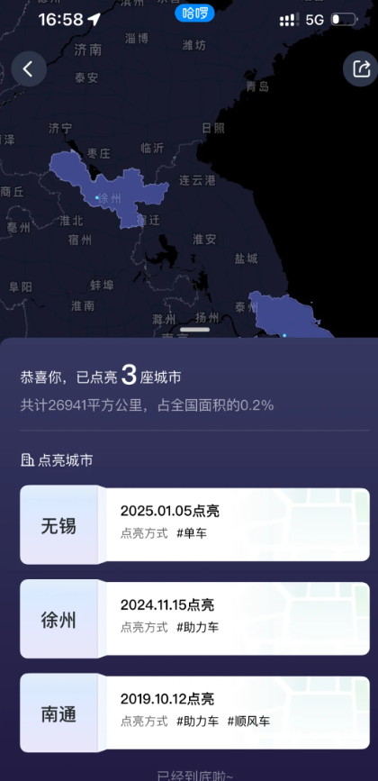 从未踏足徐州，湖南女子哈啰账号现 90多笔徐州订单，平台曾提 “自证非本人” 要求