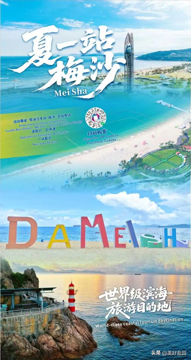 收藏！8月梅沙滨海度假狂欢指南……