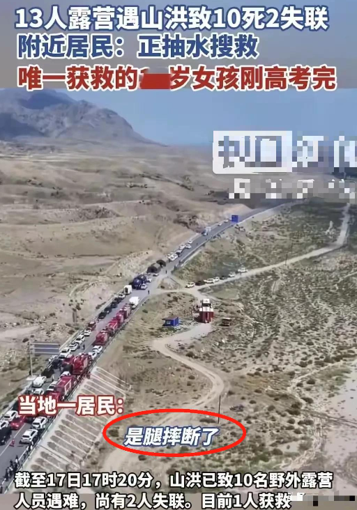 13人露营遇难后续，现场惨烈，牧民曾提醒遇害者，没一个值得同情
