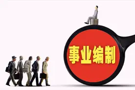 41岁男县城事业编人员，是评副高级职称好还是晋升副科级好？图片