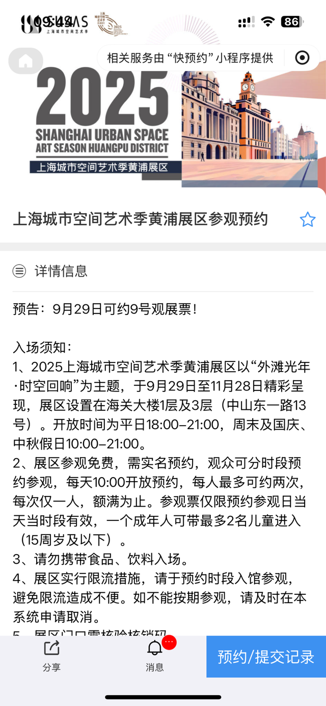 98年来首次对公众开放！上海海关大楼限时免费参观，预约攻略快收下