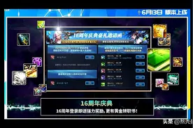 DNF：周年庆送3套天空、13券、转职书！图片