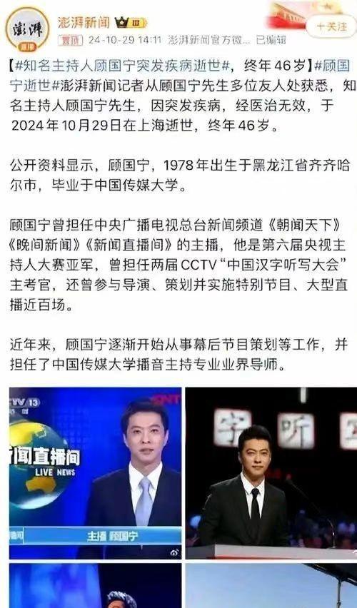 从确诊到去世仅15天，“央视最帅主持人”的遭遇为人们敲响警钟