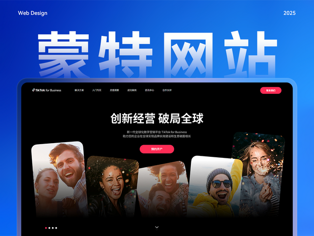 官网建设进化论：从初创到出海，4大阶段的精准打法