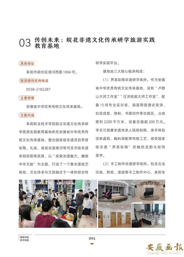 一市一品 皖美研学 | 颍淮风韵 研学阜阳