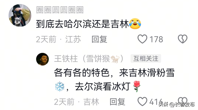 东北一家亲！这个冬天，东北喊你组团来赏冰玩雪