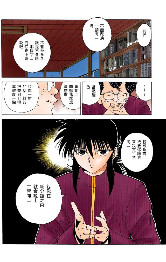 漫画 欣赏 - 幽游白书（彩色版） 13