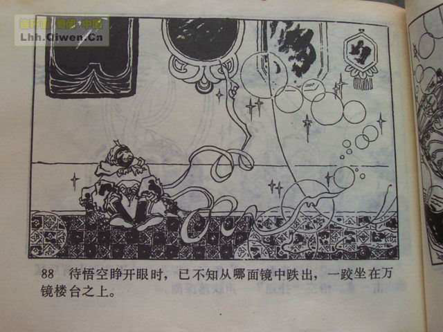 精品连环画展示与鉴赏 -《孙悟空外传》