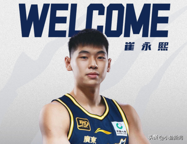 崔永熙已与广东男篮完成新合同签约