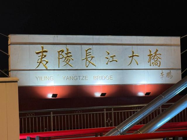 【二驾长江】长江中上游分界点-宜昌