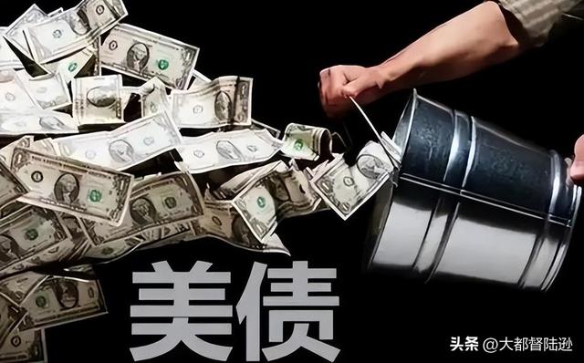 中国为何不断减持美债？美元霸权还能支撑多久？这是一场金融博弈
