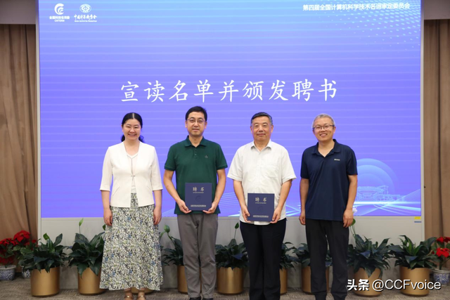 第四届全国计算机科学技术名词审定委员会计算机硬件分委会成立会