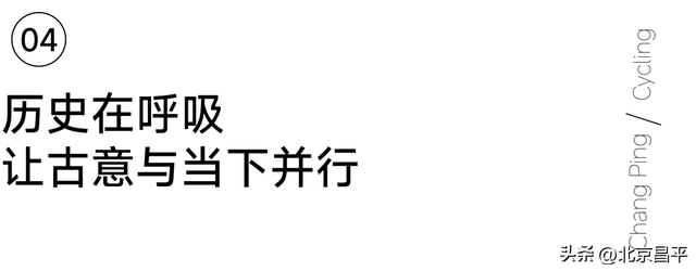 骑行的风、夜色的灯、长城的回声——昌平的文旅新故事