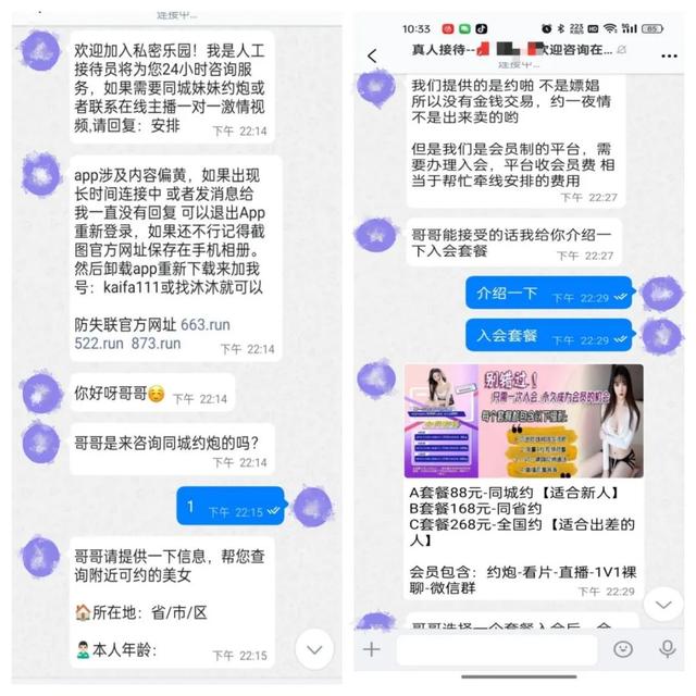 “性感美女，上门服务”，约吗？