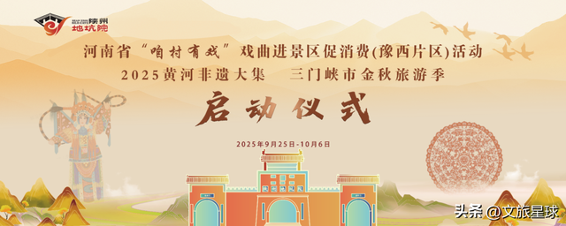 三门峡陕州地坑院双节盛宴即将重磅来袭