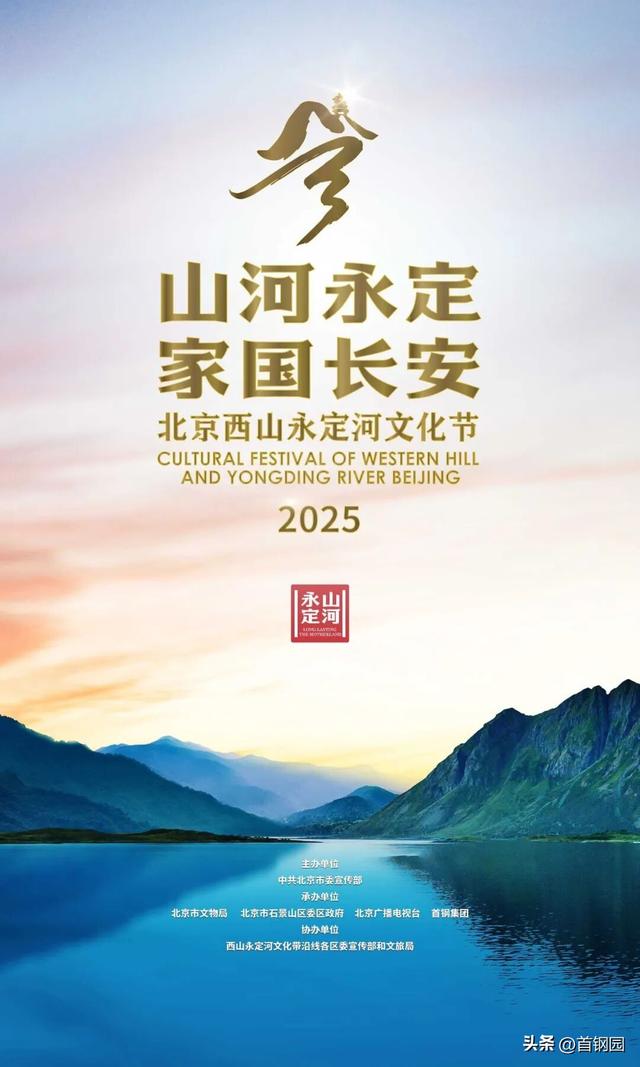 今晚在首钢园唱响2025年北京西山永定河文化节高炉音乐会即将呈现