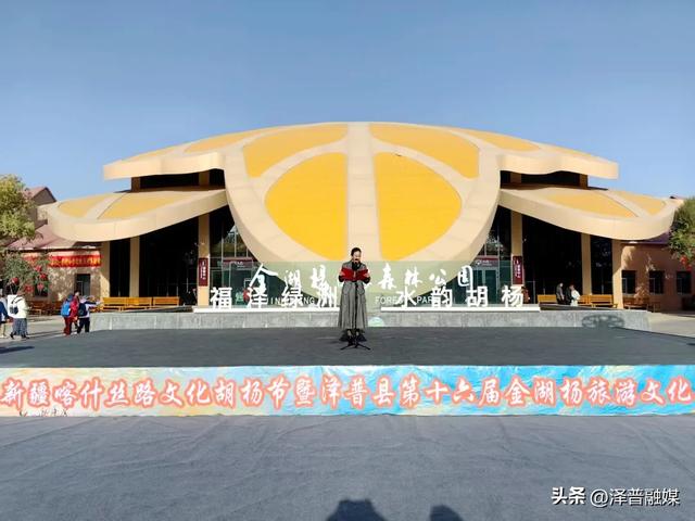 第六届新疆喀什丝路文化胡杨节暨泽普县第十六届金湖杨旅游文化季开幕