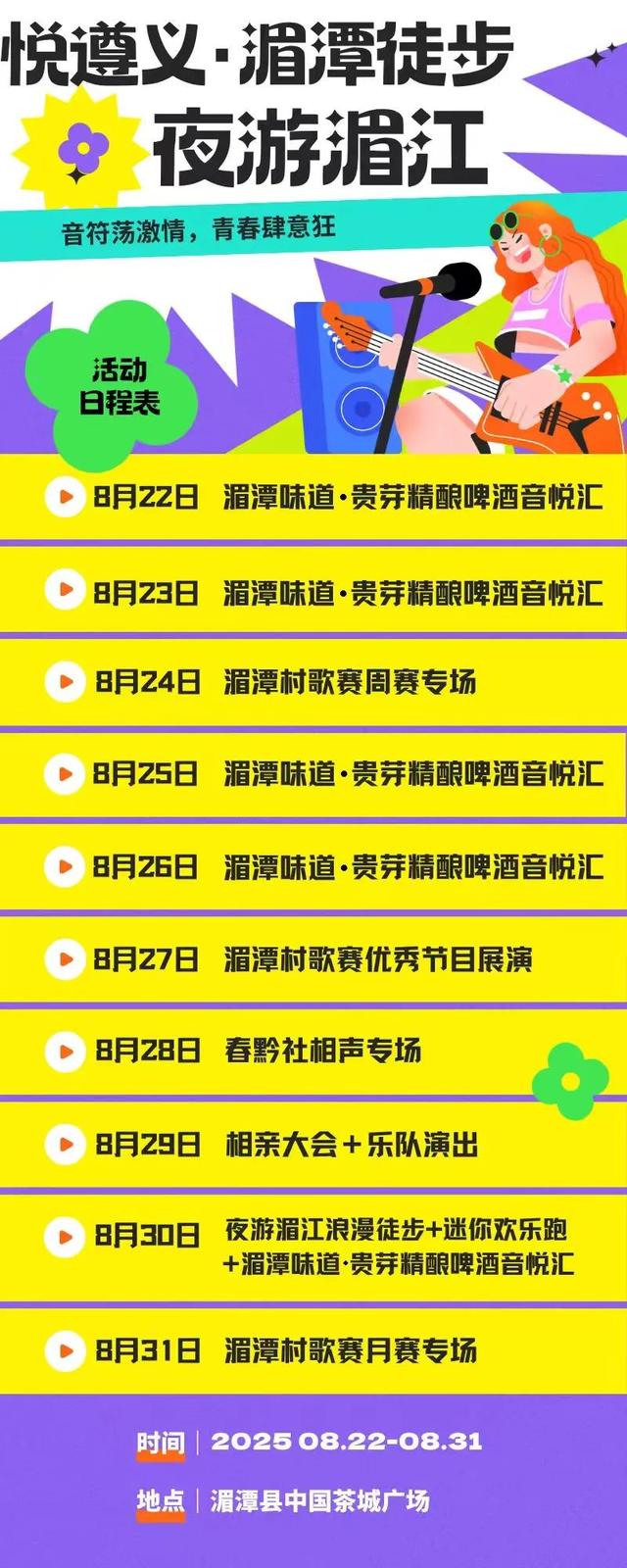 「悦遵义·湄潭徒步城·夜游湄江」狂欢周来袭，全城瞩目，就等你来！