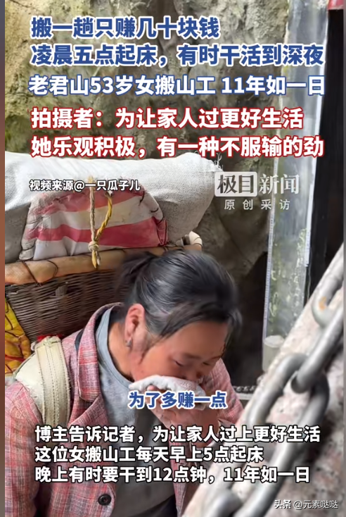 搬一趟只赚几十块，老君山53岁女搬山工背重物11年，有不服输的劲