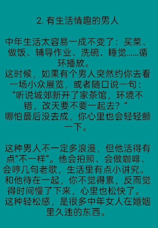中年女人，最容易和这5种男人发生“暧昧”
