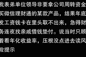 为什么说千万别用微信零钱理财？金融专家：这些风险99%的人不图片