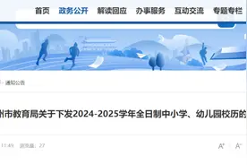 刚刚！福州中小学、幼儿园寒暑假时间定了图片