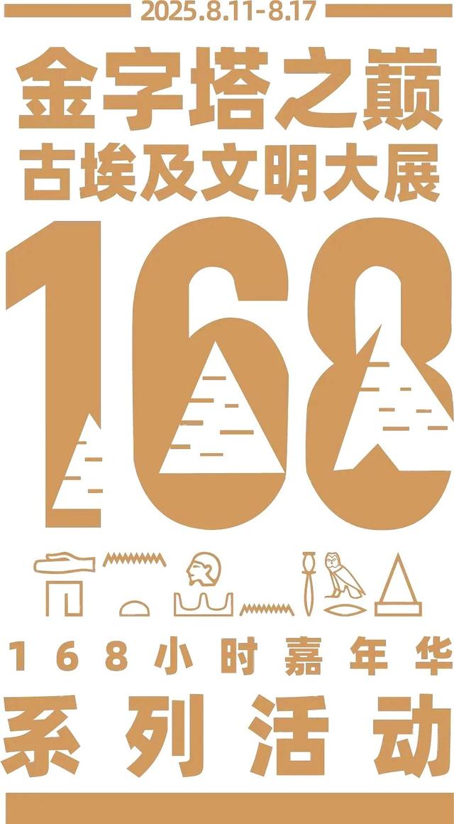 上海博物馆古埃及大展收官倒计时！168 小时嘉年华狂欢来袭！