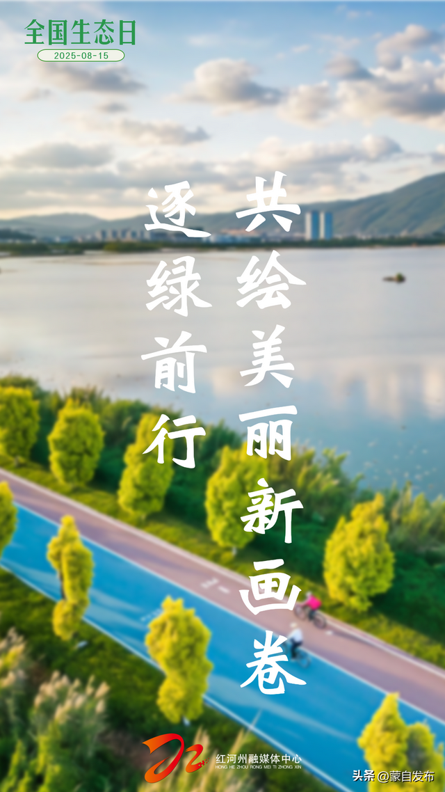 全国生态日｜“绿”满红河！每一幅都可以做你的屏保💚