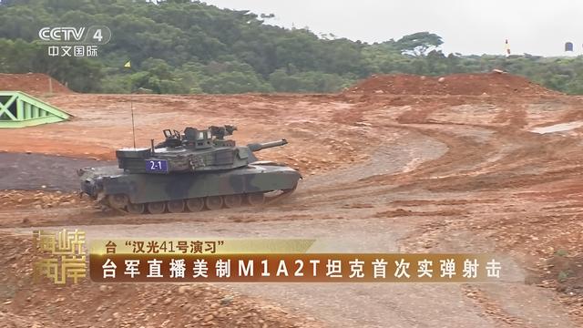 特朗普没料到，大陆出手这么快，汉光演习变国际笑柄！