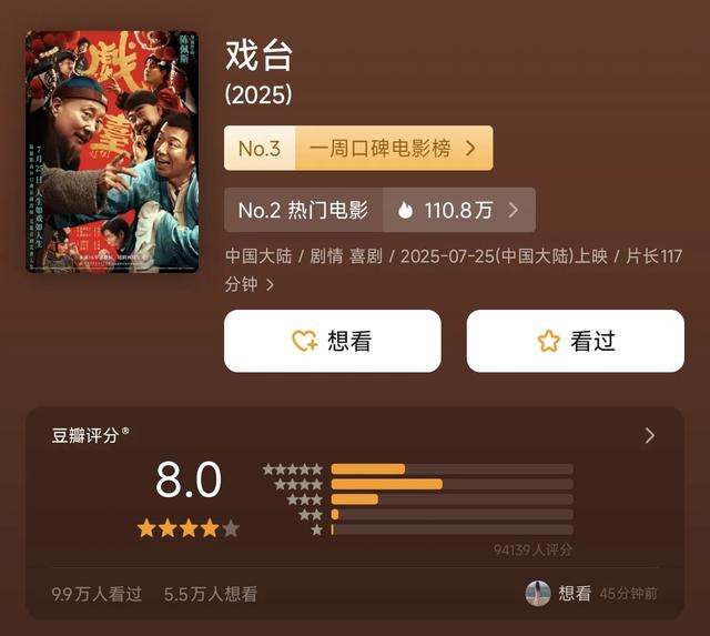 电影《戏台》有何独特魅力