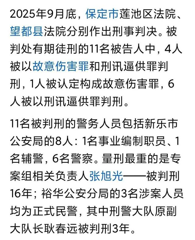 电击生殖器、吊铁笼 刑讯逼供致退伍军人死亡,11名办案人员被判刑