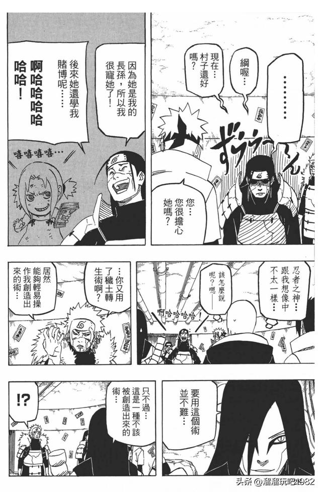 【火影忍者】漫画赏析—卷之619.被邪恶附身的一族
