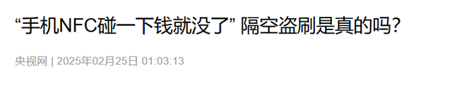 央视警告 “千万别下载”！能远程操控手机，有人卡内余额全被转走​