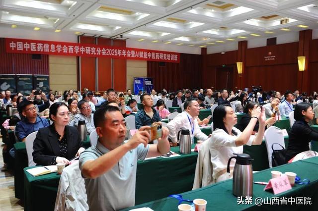 中国中医药信息学会西学中研究分会2025年会在太原成功举办