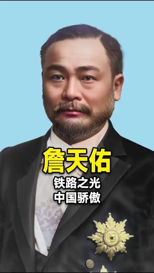 詹天佑后人极力纠正 “人”字铁路并非詹天佑首创