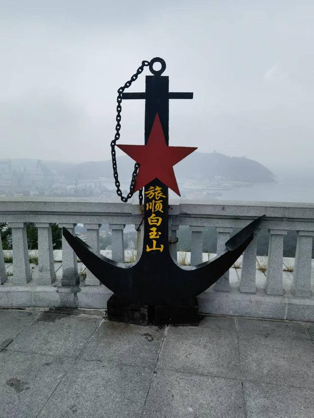 来自旅顺口的祭奠（散记）