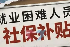 灵活就业等于失业，除了有失业金，国家还发3类现金，快申请！图片
