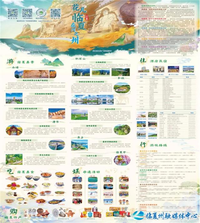 临夏州智慧旅游导览系统上线