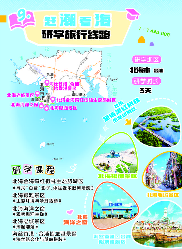 最好的课堂在路上！这套广西研学旅游精品线路地图请收藏