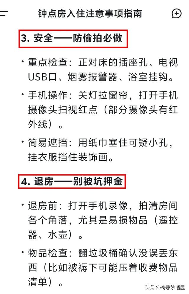 Deeepseek 告诉你:开钟点房需要注意的事项!建议收藏