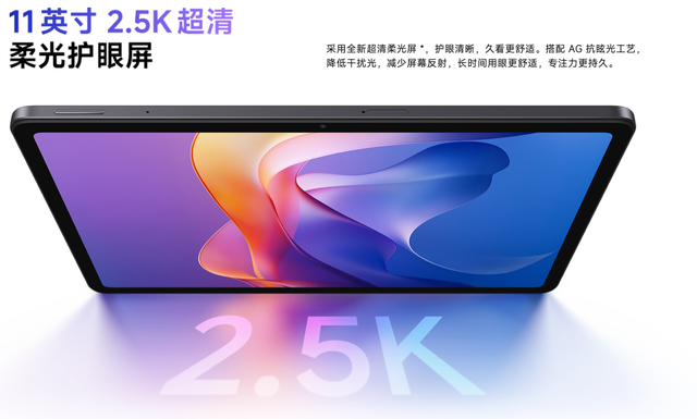 REDMI Pad 2重新定义入门“教育”平板!