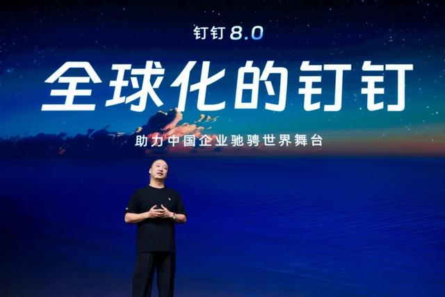 全图文 ｜钉钉CEO无招：为AI时代打造一个全新的钉钉
