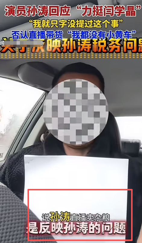 孙涛崩溃大哭发声仅1个小时, 恶心的事发生	，和闫学晶脱不了关系