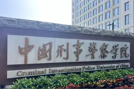 中国刑事警察学院2025年高考志愿填报参考数据！图片