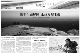 经济参考报整版关注长白山：筑牢生态屏障 永续发展宝藏——长白山奏鸣“绿色交响曲”图片