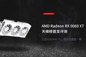 AMD Radeon RX9060XT首发评测：正面对决5060 Ti，性价比更胜一筹图片