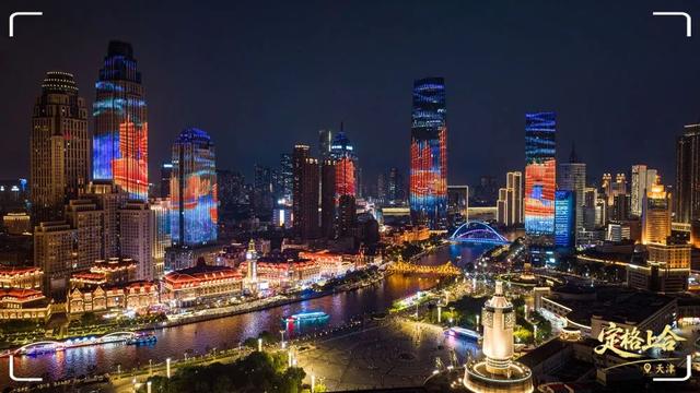 这条天津“朋友圈”，上合“氛围感”拉满！