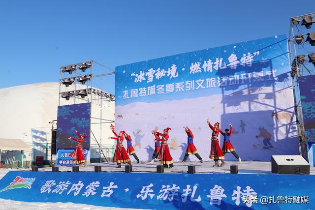 扎鲁特旗“冰雪秘境·燃情扎鲁特”冬季文旅系列活动今日开幕