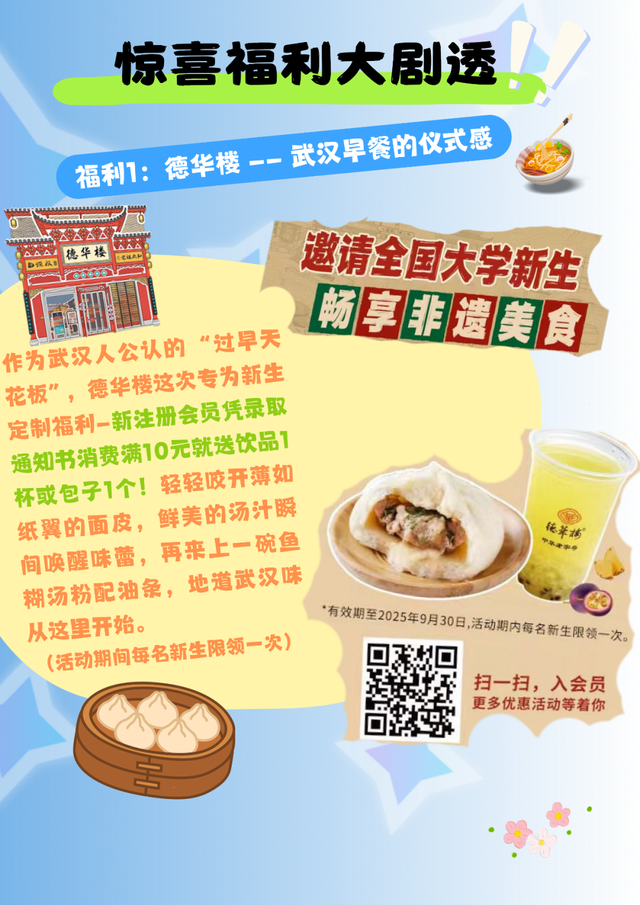来汉口 逛江汉 | 30万“新”人请注意！武汉这条街承包了你的开学体验！