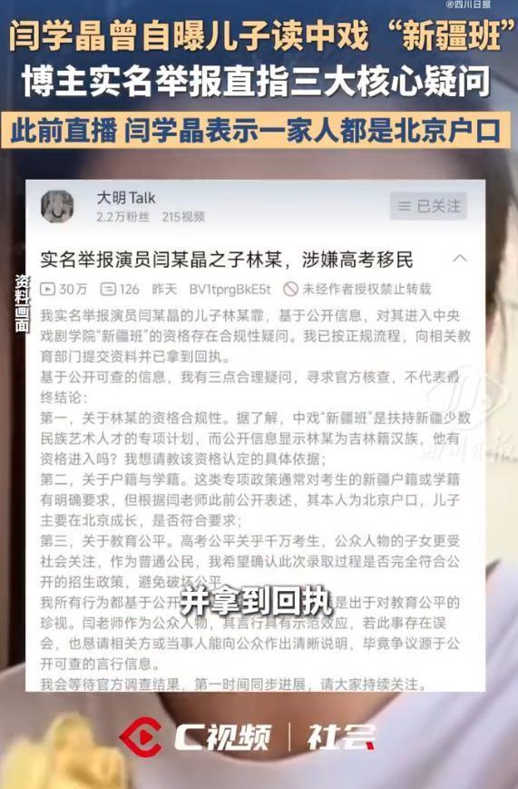 拔萝卜出泥！学历还没查清，闫学晶再迎噩耗	，多位大V锤她恐坐牢